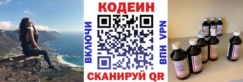 купить наркотики сайты  Приозерск  Codein напиток Lean (лин) 